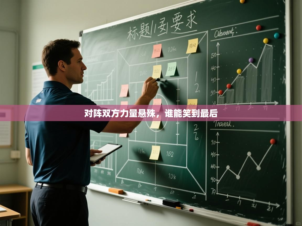 对阵双方力量悬殊，谁能笑到最后  第2张